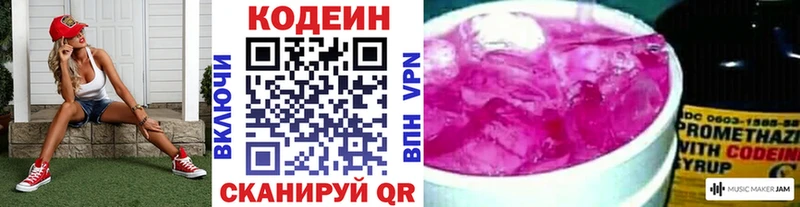 Кодеин Purple Drank  даркнет сайт  Нижнекамск 